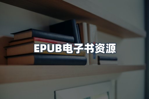 海外电子书